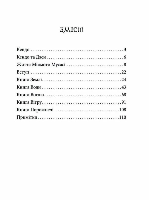 Книга п'яти кілець А-7 Ціна (цена) 121.30грн. | придбати  купити (купить) Книга п'яти кілець А-7 доставка по Украине, купить книгу, детские игрушки, компакт диски 1