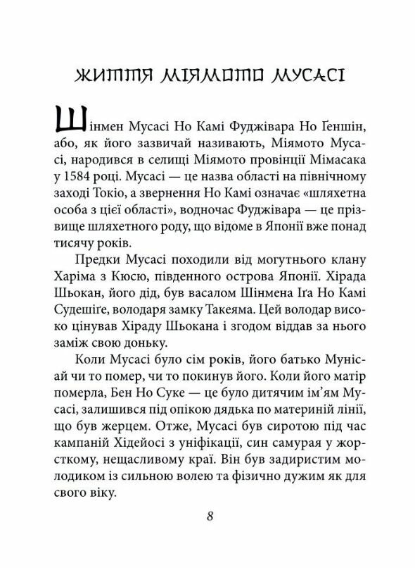 Книга п'яти кілець А-7 Ціна (цена) 121.30грн. | придбати  купити (купить) Книга п'яти кілець А-7 доставка по Украине, купить книгу, детские игрушки, компакт диски 6