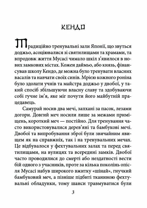 Книга п'яти кілець А-7 Ціна (цена) 121.30грн. | придбати  купити (купить) Книга п'яти кілець А-7 доставка по Украине, купить книгу, детские игрушки, компакт диски 2