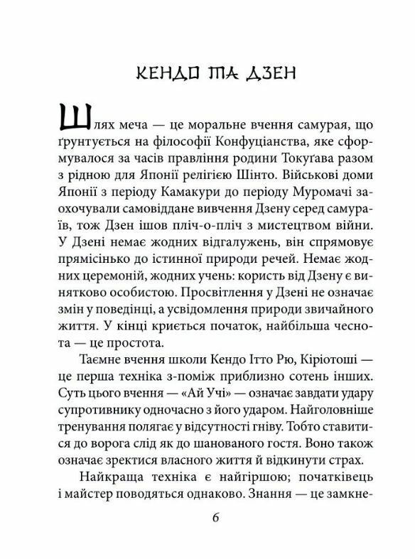 Книга п'яти кілець А-7 Ціна (цена) 121.30грн. | придбати  купити (купить) Книга п'яти кілець А-7 доставка по Украине, купить книгу, детские игрушки, компакт диски 5