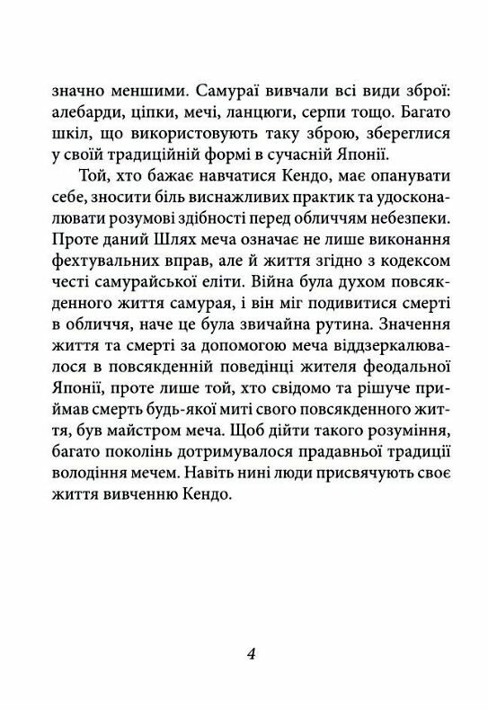 Книга п'яти кілець А-7 Ціна (цена) 121.30грн. | придбати  купити (купить) Книга п'яти кілець А-7 доставка по Украине, купить книгу, детские игрушки, компакт диски 3