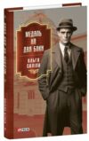 медаль на два боки Ціна (цена) 193.50грн. | придбати  купити (купить) медаль на два боки доставка по Украине, купить книгу, детские игрушки, компакт диски 0