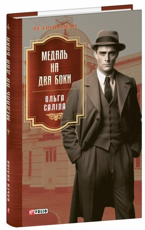 медаль на два боки Ціна (цена) 193.50грн. | придбати  купити (купить) медаль на два боки доставка по Украине, купить книгу, детские игрушки, компакт диски 0