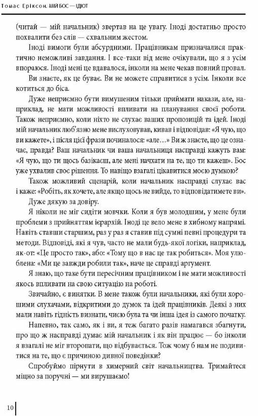 Мій бос ідіот ТВЕРДА Ціна (цена) 370.00грн. | придбати  купити (купить) Мій бос ідіот ТВЕРДА доставка по Украине, купить книгу, детские игрушки, компакт диски 8