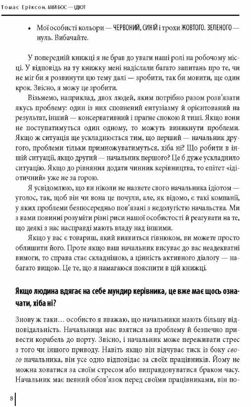 Мій бос ідіот ТВЕРДА Ціна (цена) 370.00грн. | придбати  купити (купить) Мій бос ідіот ТВЕРДА доставка по Украине, купить книгу, детские игрушки, компакт диски 7