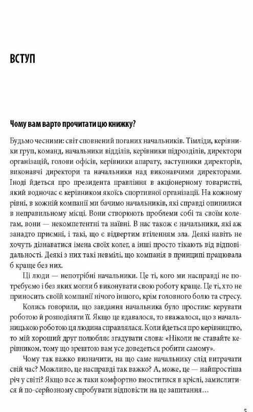 Мій бос ідіот ТВЕРДА Ціна (цена) 370.00грн. | придбати  купити (купить) Мій бос ідіот ТВЕРДА доставка по Украине, купить книгу, детские игрушки, компакт диски 4