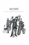 містерії Ціна (цена) 354.40грн. | придбати  купити (купить) містерії доставка по Украине, купить книгу, детские игрушки, компакт диски 2