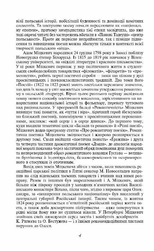 пан тадеуш або останній наїзд на литву Ціна (цена) 294.10грн. | придбати  купити (купить) пан тадеуш або останній наїзд на литву доставка по Украине, купить книгу, детские игрушки, компакт диски 3