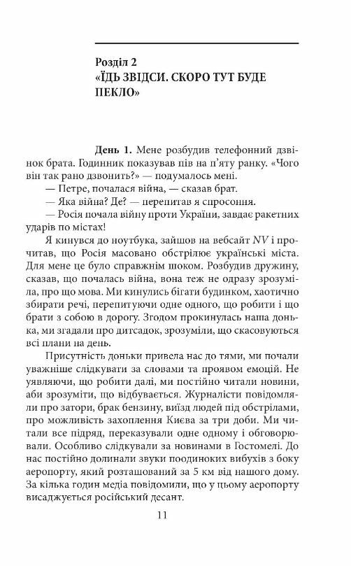 розрахунок фенікса зупинити ворога Ціна (цена) 117.50грн. | придбати  купити (купить) розрахунок фенікса зупинити ворога доставка по Украине, купить книгу, детские игрушки, компакт диски 5