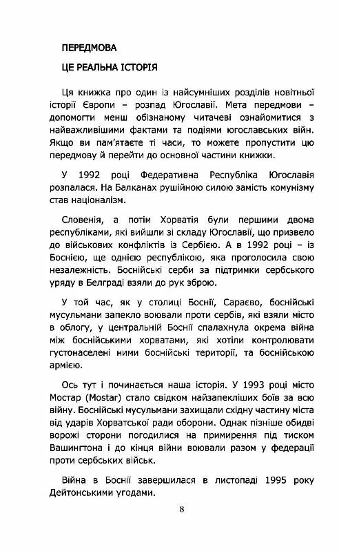 сморід війни поради з поля бою Ціна (цена) 135.30грн. | придбати  купити (купить) сморід війни поради з поля бою доставка по Украине, купить книгу, детские игрушки, компакт диски 3