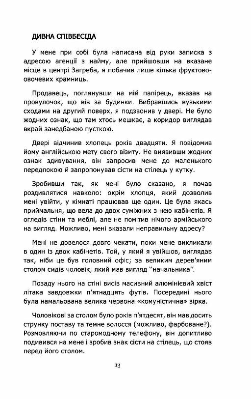 сморід війни поради з поля бою Ціна (цена) 135.30грн. | придбати  купити (купить) сморід війни поради з поля бою доставка по Украине, купить книгу, детские игрушки, компакт диски 4