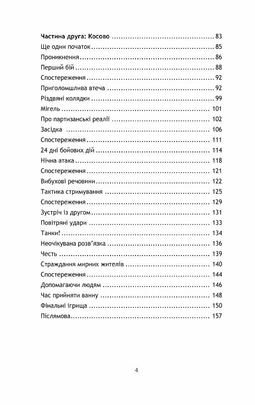 сморід війни поради з поля бою Ціна (цена) 135.30грн. | придбати  купити (купить) сморід війни поради з поля бою доставка по Украине, купить книгу, детские игрушки, компакт диски 2