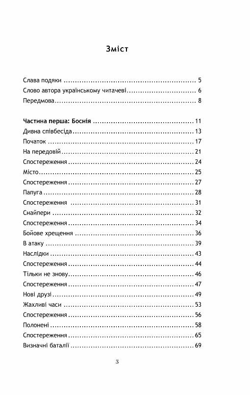 сморід війни поради з поля бою Ціна (цена) 135.30грн. | придбати  купити (купить) сморід війни поради з поля бою доставка по Украине, купить книгу, детские игрушки, компакт диски 1