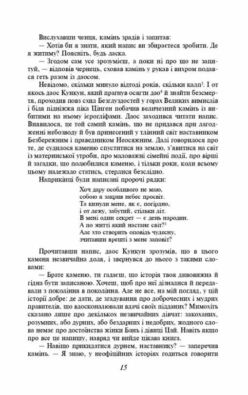 сон в червоному теремі Ціна (цена) 433.40грн. | придбати  купити (купить) сон в червоному теремі доставка по Украине, купить книгу, детские игрушки, компакт диски 7
