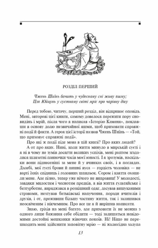 сон в червоному теремі Ціна (цена) 433.40грн. | придбати  купити (купить) сон в червоному теремі доставка по Украине, купить книгу, детские игрушки, компакт диски 5