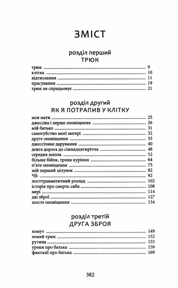 Напівлихий Книга 1 Ціна (цена) 299.10грн. | придбати  купити (купить) Напівлихий Книга 1 доставка по Украине, купить книгу, детские игрушки, компакт диски 2