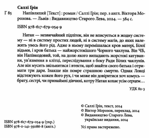 Напівлихий Книга 1 Ціна (цена) 299.10грн. | придбати  купити (купить) Напівлихий Книга 1 доставка по Украине, купить книгу, детские игрушки, компакт диски 1