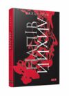 Напівлихий Книга 1 Ціна (цена) 299.10грн. | придбати  купити (купить) Напівлихий Книга 1 доставка по Украине, купить книгу, детские игрушки, компакт диски 0