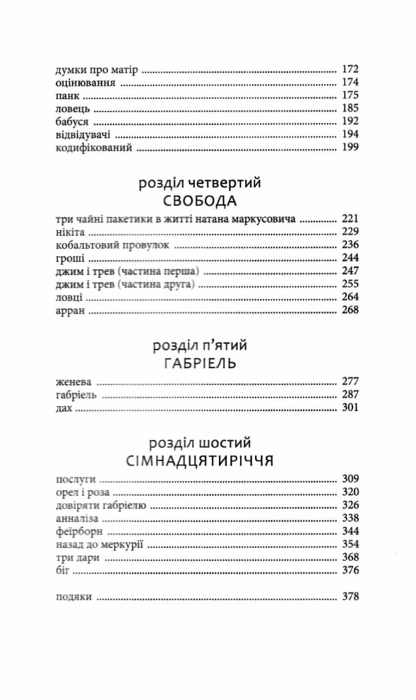 Напівлихий Книга 1 Ціна (цена) 299.10грн. | придбати  купити (купить) Напівлихий Книга 1 доставка по Украине, купить книгу, детские игрушки, компакт диски 3