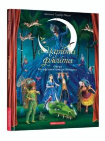 Чарівна флейта