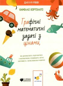 графічні математичні задачі з цінами графічні математичні задачі з цінами