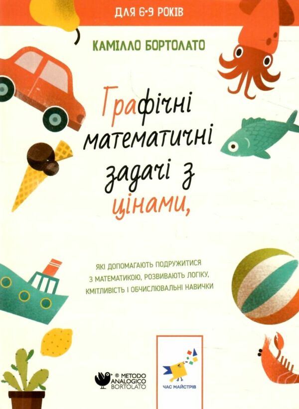 графічні математичні задачі з цінами Уточнюйте кількість Уточнюйте кількість Ціна (цена) 44.80грн. | придбати  купити (купить) графічні математичні задачі з цінами Уточнюйте кількість Уточнюйте кількість доставка по Украине, купить книгу, детские игрушки, компакт диски 0