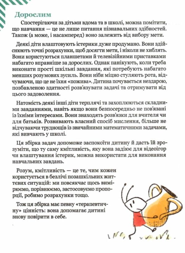 графічні математичні задачі на пропорції Ціна (цена) 44.80грн. | придбати  купити (купить) графічні математичні задачі на пропорції доставка по Украине, купить книгу, детские игрушки, компакт диски 1