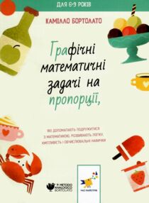 графічні математичні задачі на пропорції графічні математичні задачі на пропорції