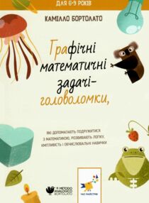 графічні математичні задачі-головоломки графічні математичні задачі-головоломки