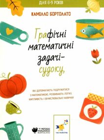 графічні математичні задачі-судоку графічні математичні задачі-судоку
