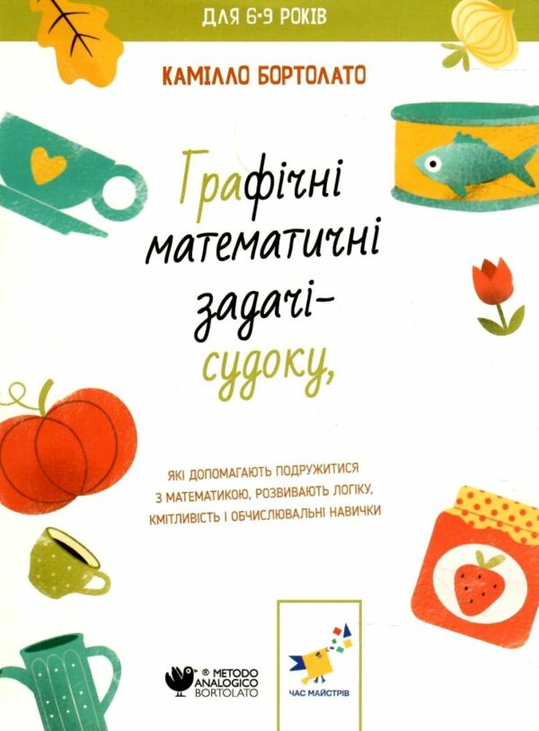 графічні математичні задачі-судоку Ціна (цена) 65.00грн. | придбати  купити (купить) графічні математичні задачі-судоку доставка по Украине, купить книгу, детские игрушки, компакт диски 0