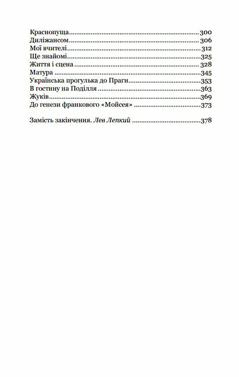 Казка мойого життя повість  Уточнюйте  строки доставки (2-5 діб) Ціна (цена) 167.40грн. | придбати  купити (купить) Казка мойого життя повість  Уточнюйте  строки доставки (2-5 діб) доставка по Украине, купить книгу, детские игрушки, компакт диски 3