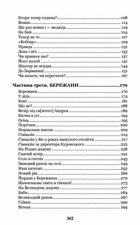 Казка мойого життя повість  Уточнюйте  строки доставки (2-5 діб) Ціна (цена) 167.40грн. | придбати  купити (купить) Казка мойого життя повість  Уточнюйте  строки доставки (2-5 діб) доставка по Украине, купить книгу, детские игрушки, компакт диски 2