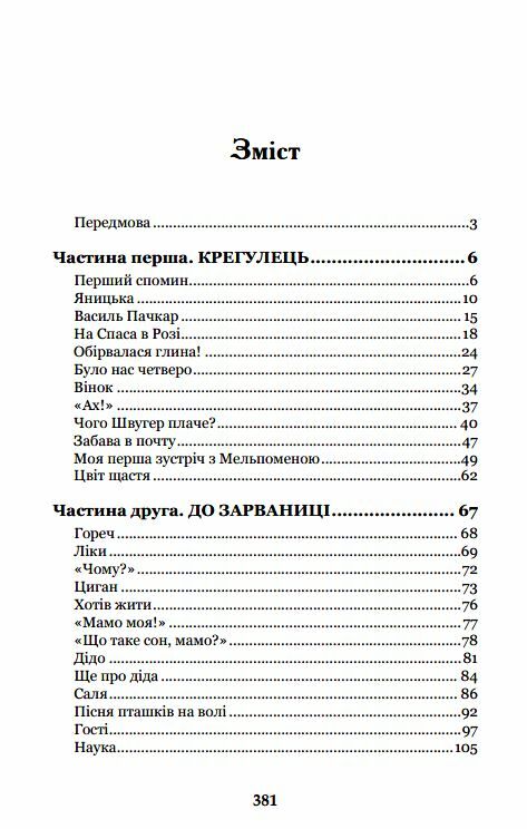 Казка мойого життя повість  Уточнюйте  строки доставки (2-5 діб) Ціна (цена) 167.40грн. | придбати  купити (купить) Казка мойого життя повість  Уточнюйте  строки доставки (2-5 діб) доставка по Украине, купить книгу, детские игрушки, компакт диски 1