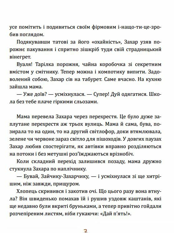 Майстерня чаклуна Мурахи повість-казка Ціна (цена) 291.60грн. | придбати  купити (купить) Майстерня чаклуна Мурахи повість-казка доставка по Украине, купить книгу, детские игрушки, компакт диски 3