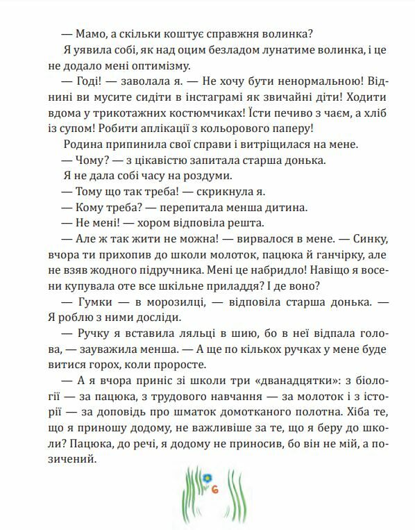 Схибнутий ліс повість-казка  Уточнюйте  строки доставки (2-5 діб) Ціна (цена) 218.50грн. | придбати  купити (купить) Схибнутий ліс повість-казка  Уточнюйте  строки доставки (2-5 діб) доставка по Украине, купить книгу, детские игрушки, компакт диски 4