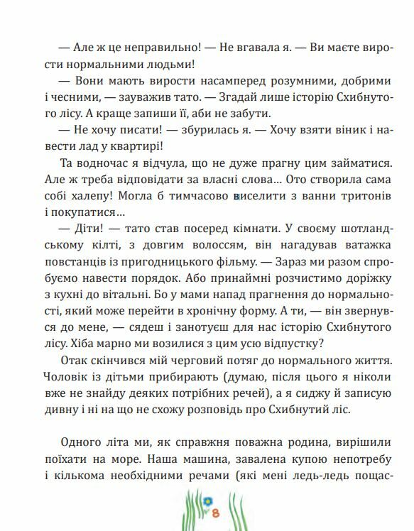 Схибнутий ліс повість-казка  Уточнюйте  строки доставки (2-5 діб) Ціна (цена) 218.50грн. | придбати  купити (купить) Схибнутий ліс повість-казка  Уточнюйте  строки доставки (2-5 діб) доставка по Украине, купить книгу, детские игрушки, компакт диски 6