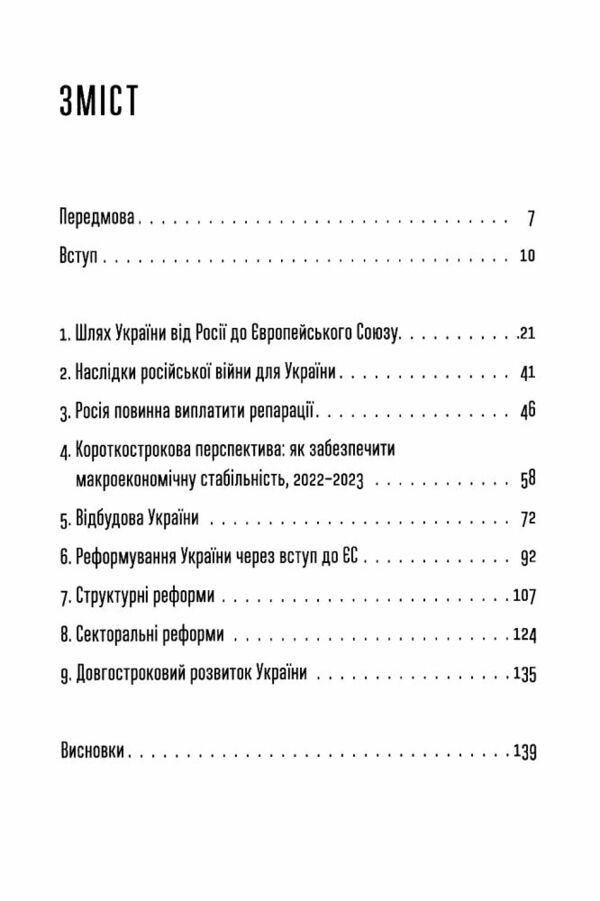 Відбудова реформування та вступ України до ЄС Ціна (цена) 193.00грн. | придбати  купити (купить) Відбудова реформування та вступ України до ЄС доставка по Украине, купить книгу, детские игрушки, компакт диски 2
