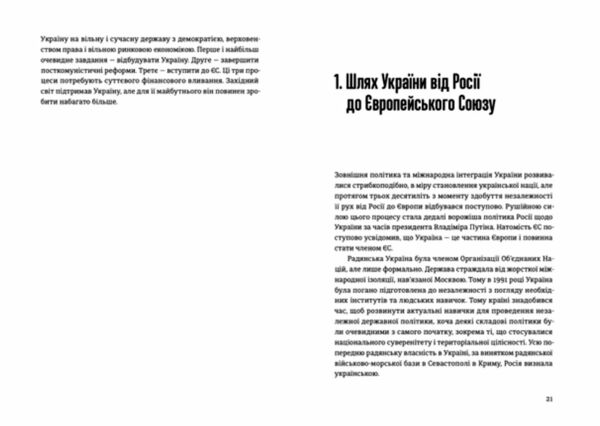 Відбудова реформування та вступ України до ЄС Ціна (цена) 193.00грн. | придбати  купити (купить) Відбудова реформування та вступ України до ЄС доставка по Украине, купить книгу, детские игрушки, компакт диски 3