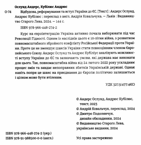 Відбудова реформування та вступ України до ЄС Ціна (цена) 193.00грн. | придбати  купити (купить) Відбудова реформування та вступ України до ЄС доставка по Украине, купить книгу, детские игрушки, компакт диски 1