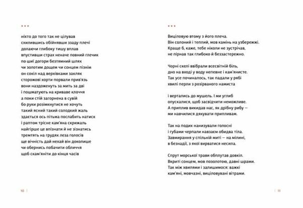 Каміння і цвяхи Ціна (цена) 210.00грн. | придбати  купити (купить) Каміння і цвяхи доставка по Украине, купить книгу, детские игрушки, компакт диски 5