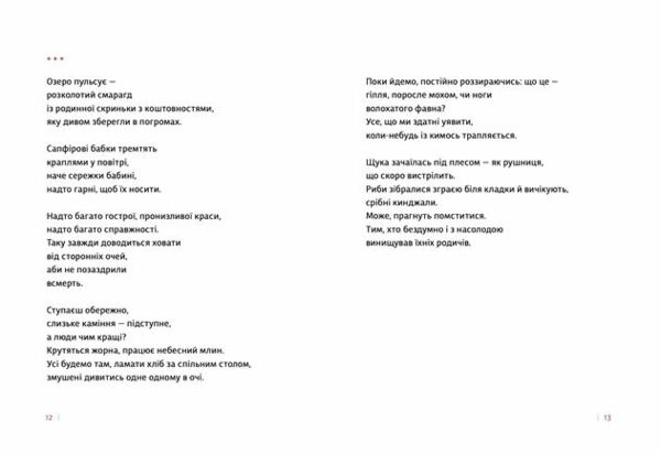 Каміння і цвяхи Ціна (цена) 210.00грн. | придбати  купити (купить) Каміння і цвяхи доставка по Украине, купить книгу, детские игрушки, компакт диски 6