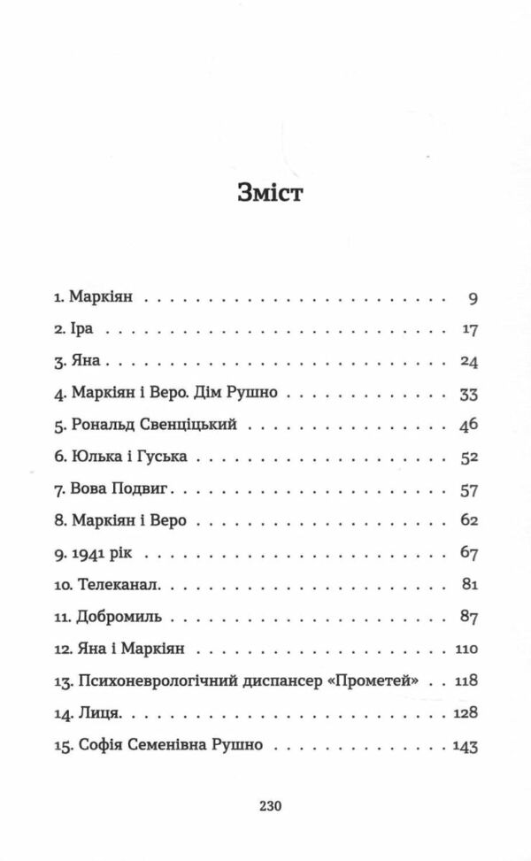 Спадок на кістках Ціна (цена) 186.00грн. | придбати  купити (купить) Спадок на кістках доставка по Украине, купить книгу, детские игрушки, компакт диски 1