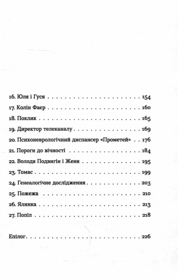 Спадок на кістках Ціна (цена) 186.00грн. | придбати  купити (купить) Спадок на кістках доставка по Украине, купить книгу, детские игрушки, компакт диски 2