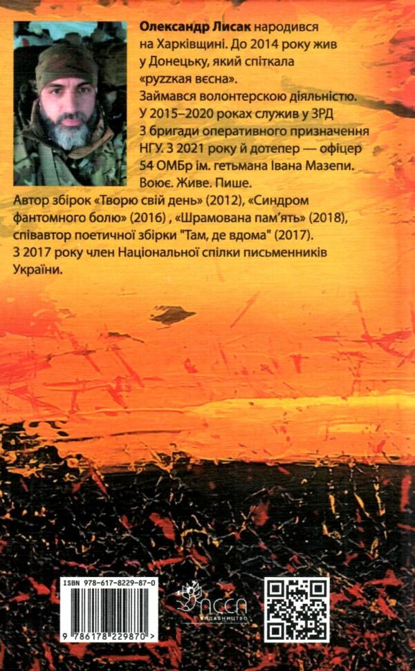 Бікфордова кров Ціна (цена) 203.40грн. | придбати  купити (купить) Бікфордова кров доставка по Украине, купить книгу, детские игрушки, компакт диски 8