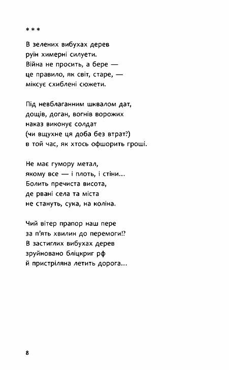 Бікфордова кров Ціна (цена) 203.40грн. | придбати  купити (купить) Бікфордова кров доставка по Украине, купить книгу, детские игрушки, компакт диски 4
