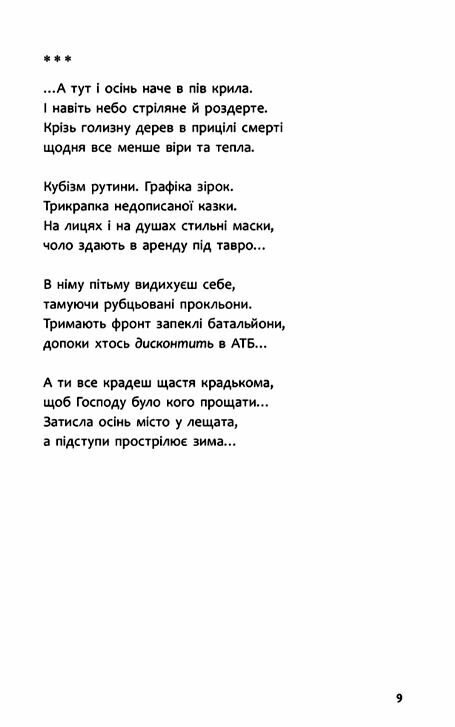 Бікфордова кров Ціна (цена) 203.40грн. | придбати  купити (купить) Бікфордова кров доставка по Украине, купить книгу, детские игрушки, компакт диски 5