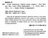 історії порятунку совеня шукає родину книга 12 Ціна (цена) 133.90грн. | придбати  купити (купить) історії порятунку совеня шукає родину книга 12 доставка по Украине, купить книгу, детские игрушки, компакт диски 1