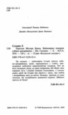 Пригоди містера Кроса Неймовірна подорож собаки-мандрівника 9786178229856 Ціна (цена) 238.10грн. | придбати  купити (купить) Пригоди містера Кроса Неймовірна подорож собаки-мандрівника 9786178229856 доставка по Украине, купить книгу, детские игрушки, компакт диски 1