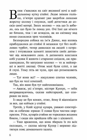 Пригоди містера Кроса Неймовірна подорож собаки-мандрівника 9786178229856 Ціна (цена) 238.10грн. | придбати  купити (купить) Пригоди містера Кроса Неймовірна подорож собаки-мандрівника 9786178229856 доставка по Украине, купить книгу, детские игрушки, компакт диски 4